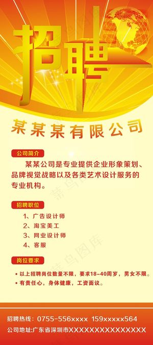企业招聘展架