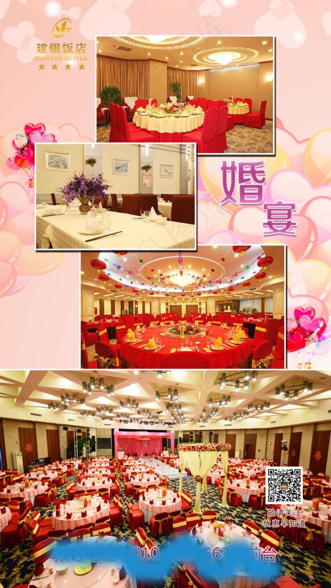 豪华的婚宴海报图片