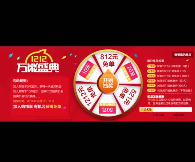 幸运大转盘图片psd模版下载