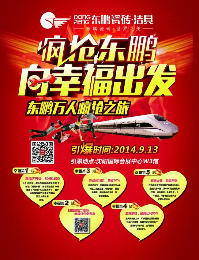 东鹏洁具海报(2220X2906(DPI:300))psd模版下载