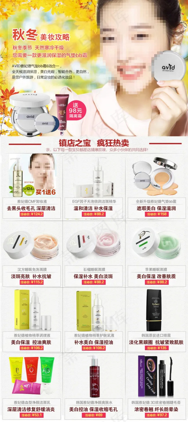 淘宝产品关联图片psd模版下载