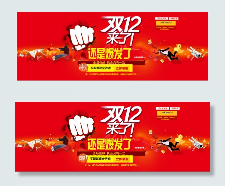 双12来了psd模版下载