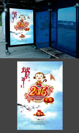2016水墨中国风猴年海报设计