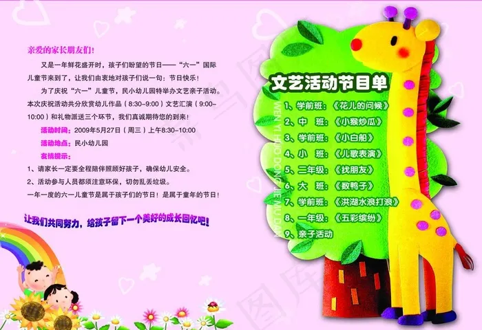 六一邀请函图片psd模版下载
