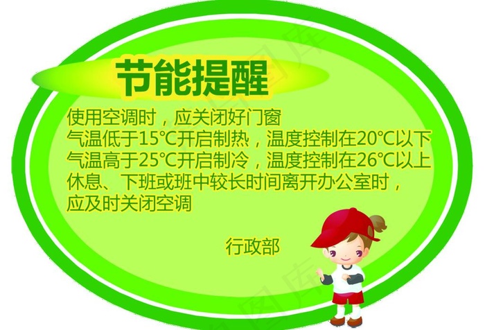 节能标贴图片psd模版下载