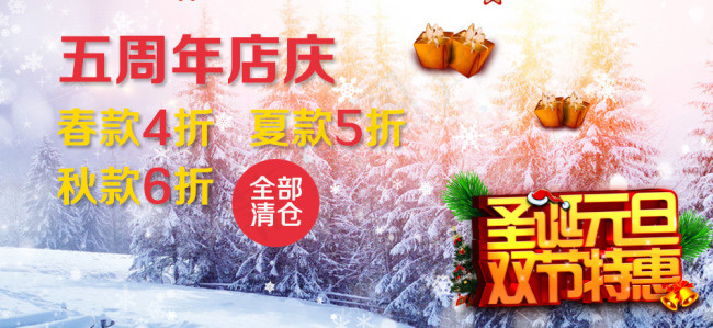 元旦圣诞周年店庆雪景松树背景海报广...