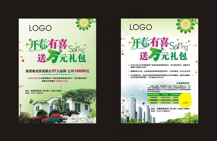 春天 春季 万元礼片cdr矢量模版下载