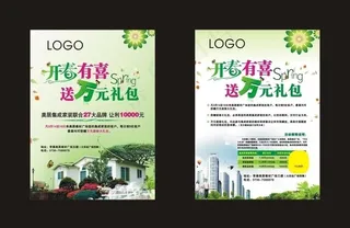 春天 春季 万元礼片