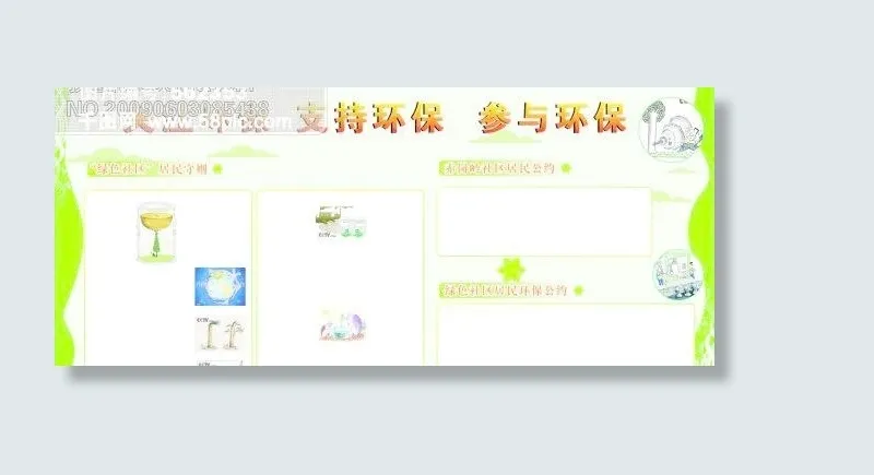 关注环保 支持环保 参与环保cdr矢量模版下载