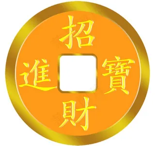 钱币图片