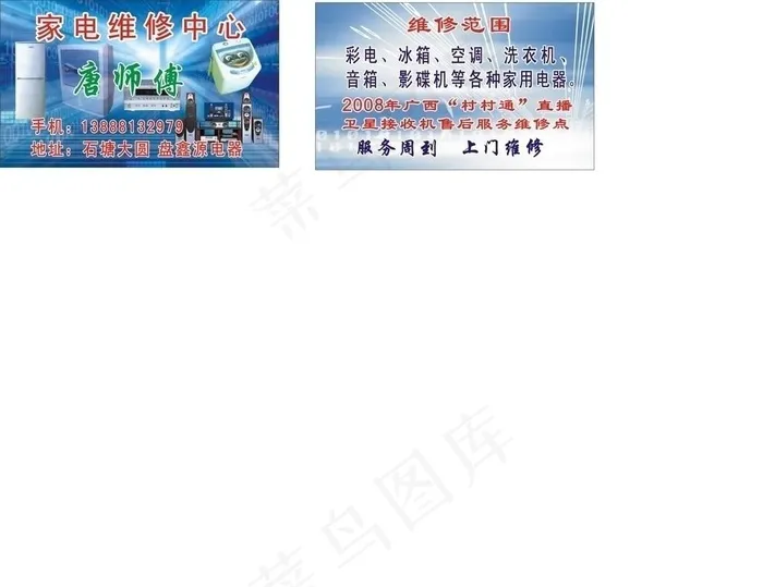 家电维修名片cdr矢量模版下载