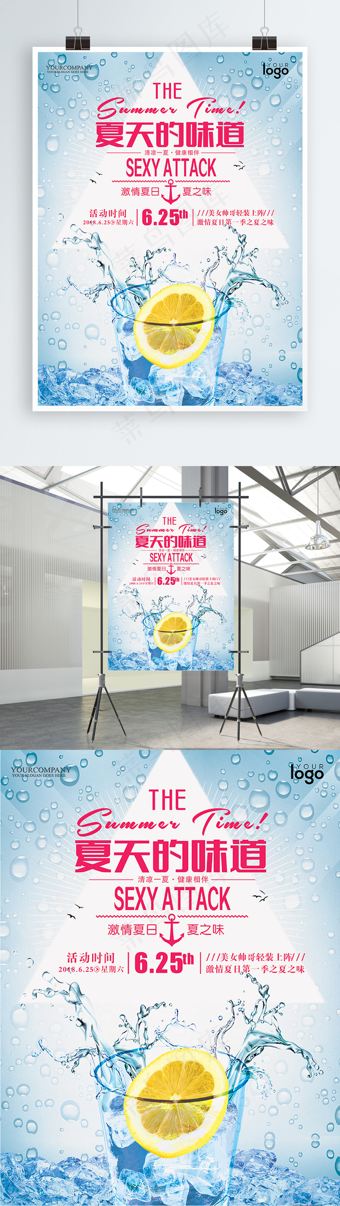 浅蓝色背景红色文字水滴凉爽夏日饮品海报