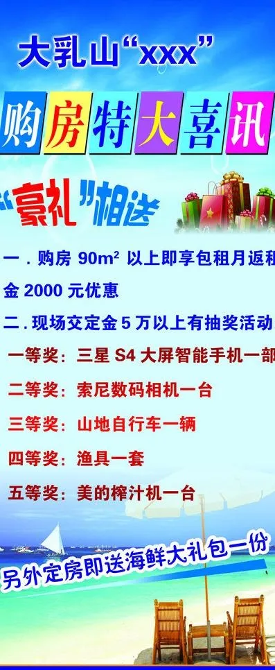 购房特大喜讯图片(3150X7087(DPI:100))psd模版下载