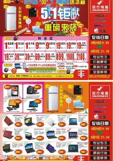 风行电脑五一传单图片