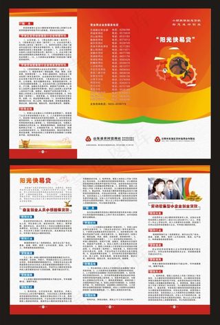 农村信用社三折页