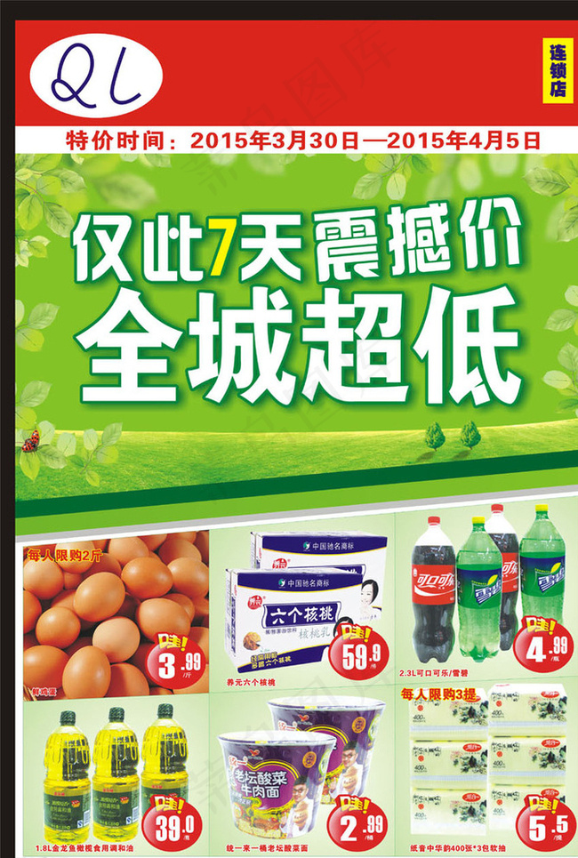 超市海报设计图片cdr矢量模版下载