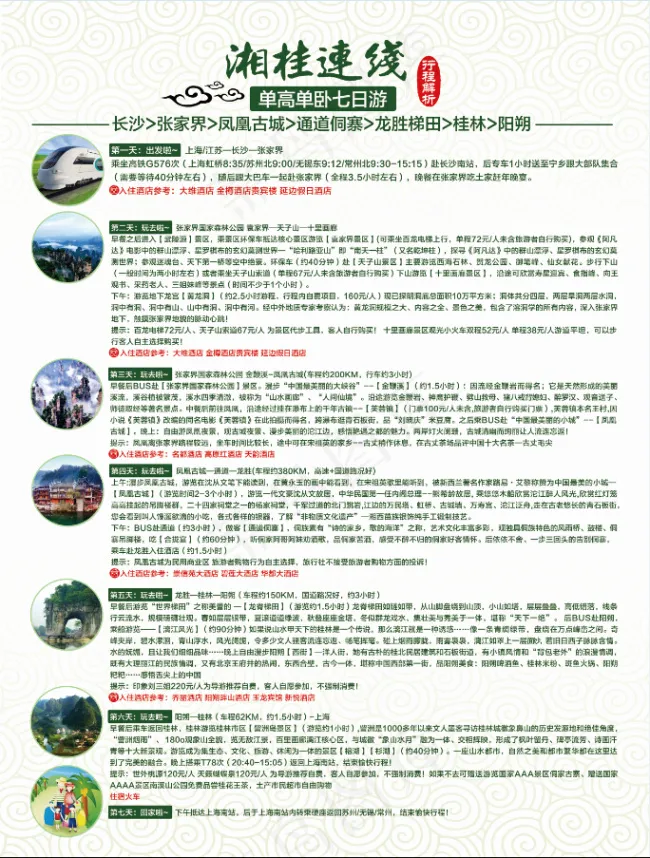 湘桂连线旅游宣传页psd模版下载
