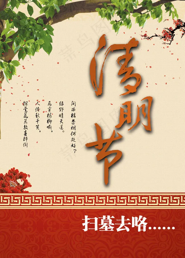 清明节扫墓封面设计PSD模板psd模版下载
