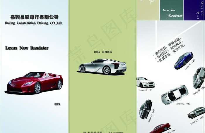 雷克萨斯三折页图片