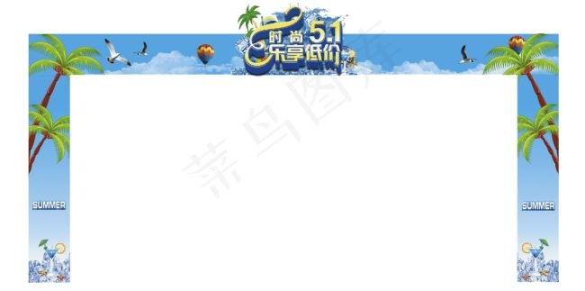 五一夏季