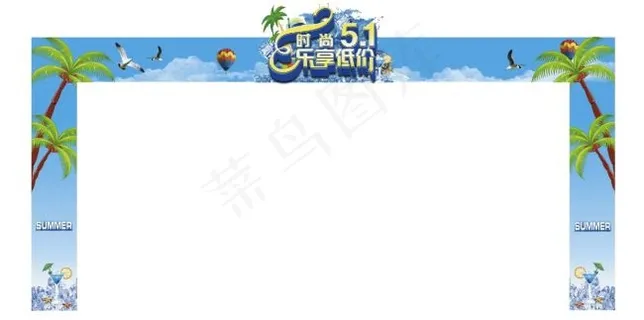 五一夏季 五一夏季