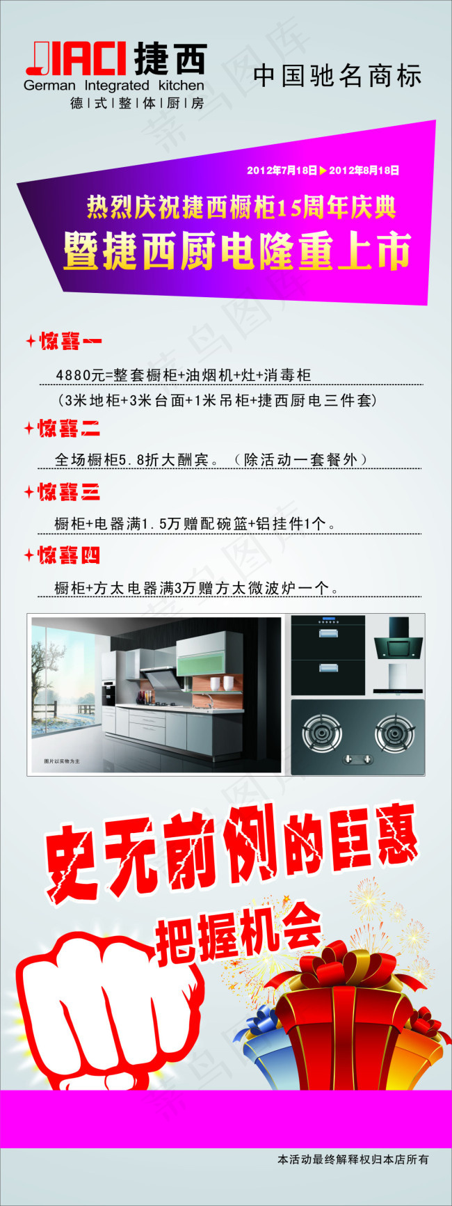 捷西展架cdr矢量模版下载
