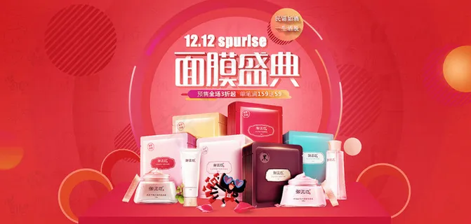 淘宝电商海报双12促销活动banner