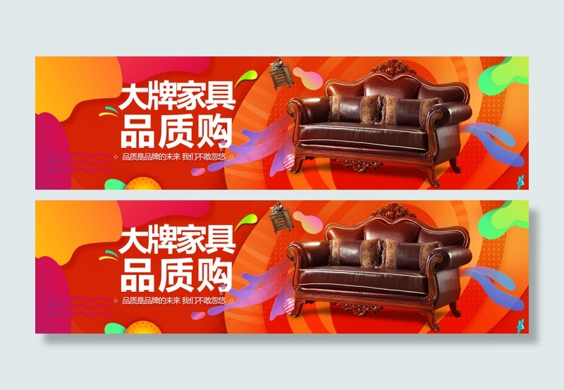 家具钻展banner沙发促销海报图psd模版下载
