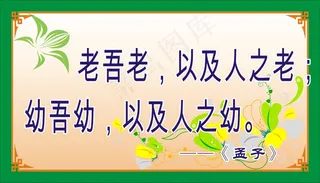 老吾老，以及人之老；