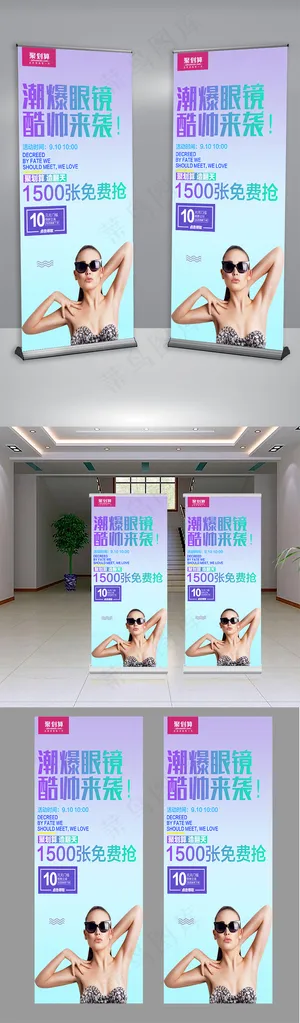 简约时尚眼镜宣传促销展架