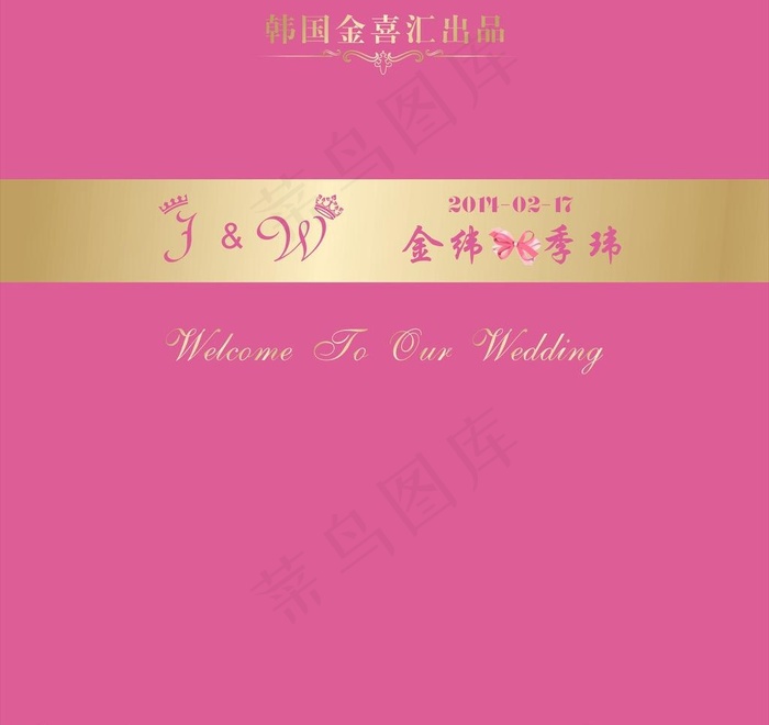 婚礼婚庆迎宾背景图片cdr矢量模版下载