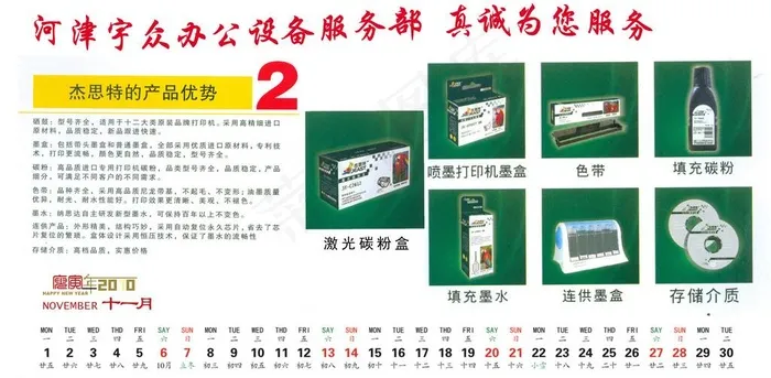 办公设备2010台历图片psd模版下载