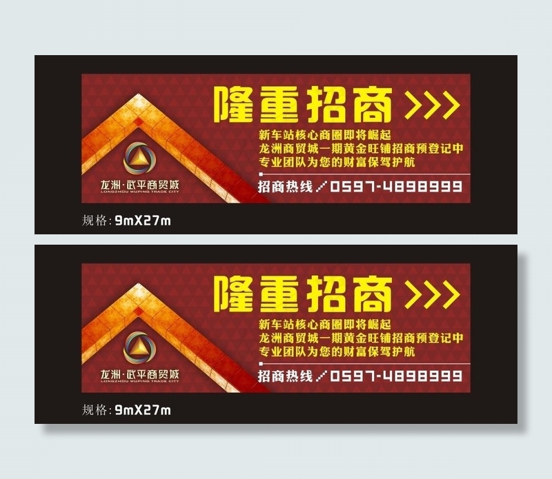 招商图片cdr矢量模版下载