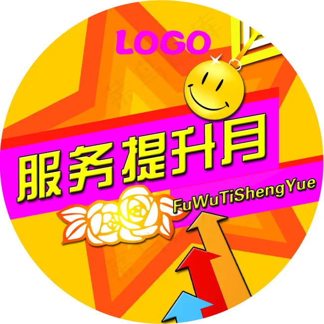 员工服务提升月psd模版下载