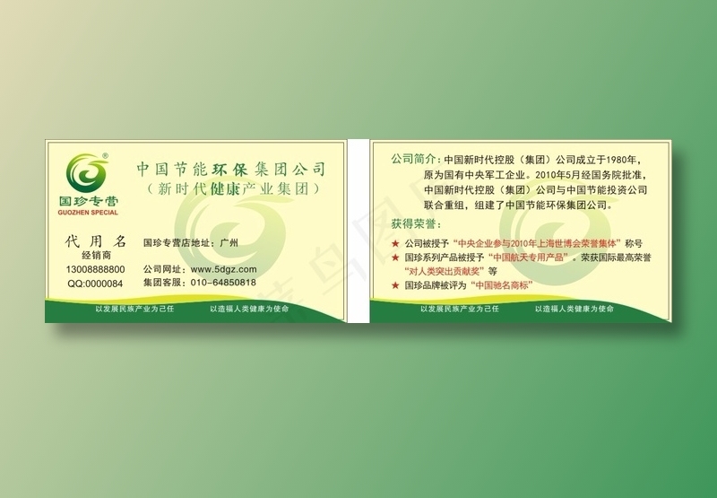 国珍名片简介荣誉cdr矢量模版下载