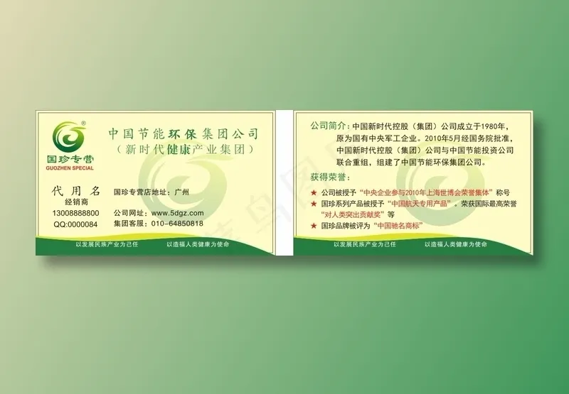 国珍名片简介荣誉cdr矢量模版下载