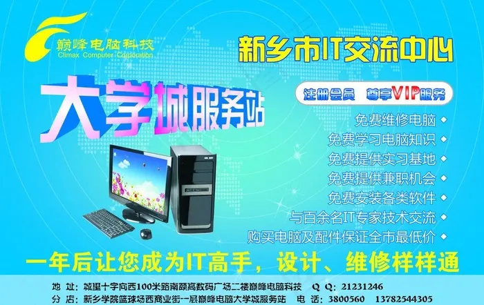 电脑dm单图片cdr矢量模版下载