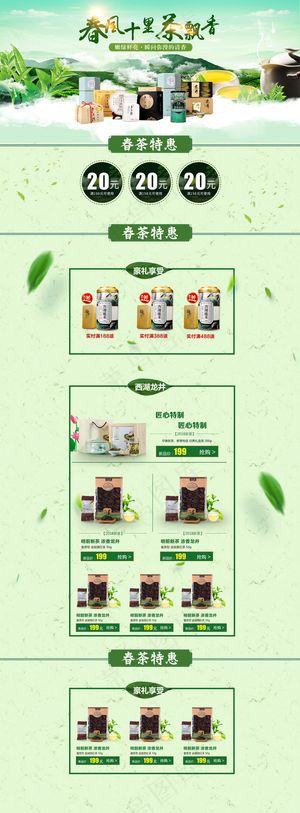 天猫淘宝春季茶叶首页店铺模板