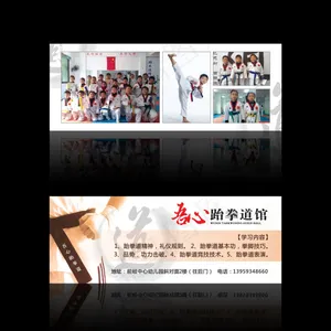 跆拳道传单小卡片跆拳道人物