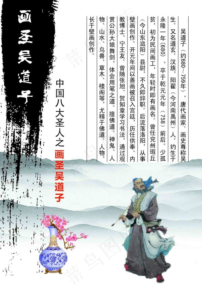 十二圣人 画圣吴道子图片