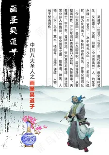 十二圣人 画圣吴道子图片