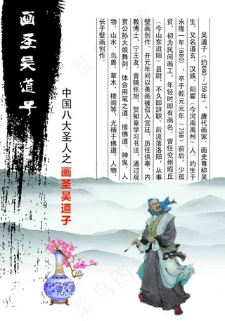 十二圣人 画圣吴道子图片