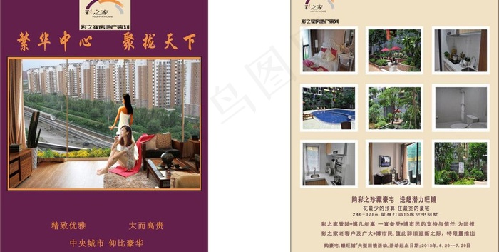 地产宣传单图片cdr矢量模版下载