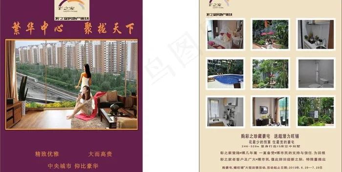 地产宣传单图片cdr矢量模版下载
