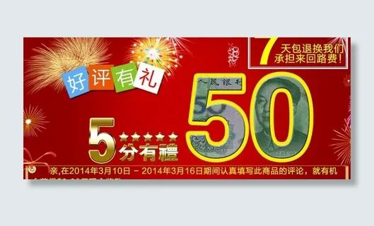 淘宝好评有礼图片