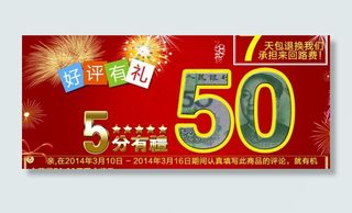 淘宝好评有礼图片