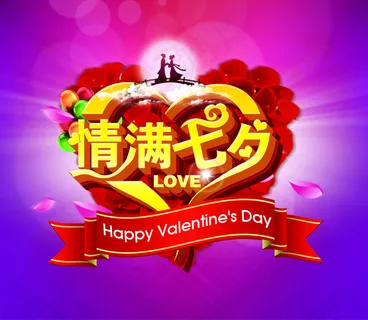 情满七夕情人节海报设计PSD源文件