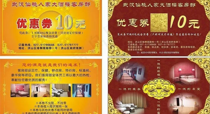酒店优惠券图片cdr矢量模版下载