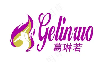 葛琳若标志图片