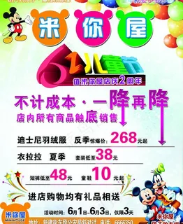 米你屋促销宣传单图片